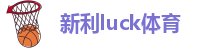 新利luck体育-新利luck18(中国)体育·官方网站